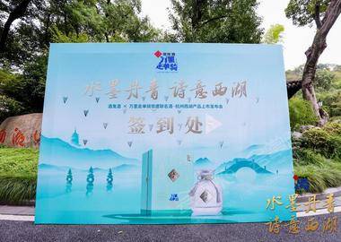 2022 酒鬼酒×萬里走單騎世遺聯名酒·杭州西湖產品上市發布會 